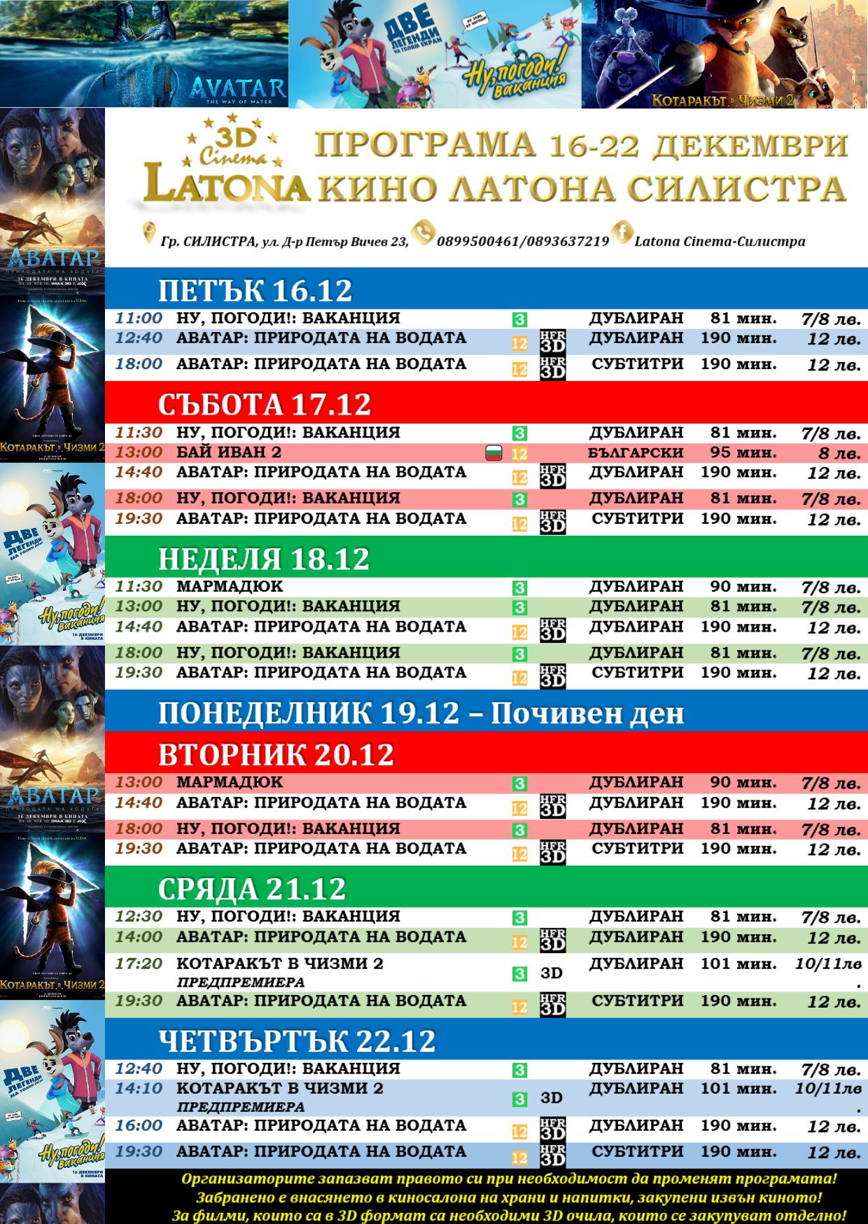 Latona Cinema :   - 16-22  2022